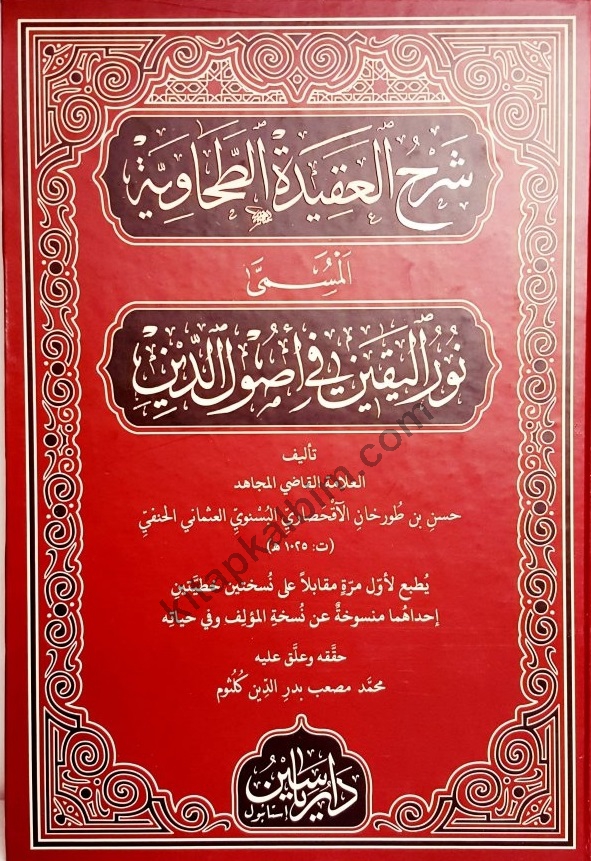 Şerhül Akidetül Tahavi