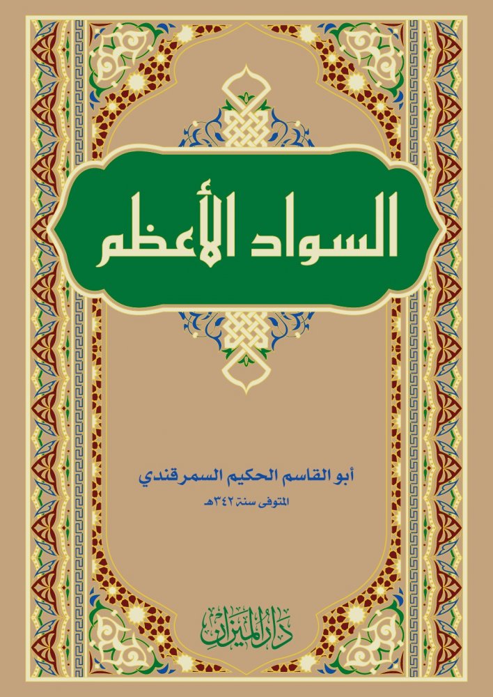 Es%20Sevadül%20Azam%20(Ebul%20Kasım%20el%20Hakim%20Es%20Semerkandi)