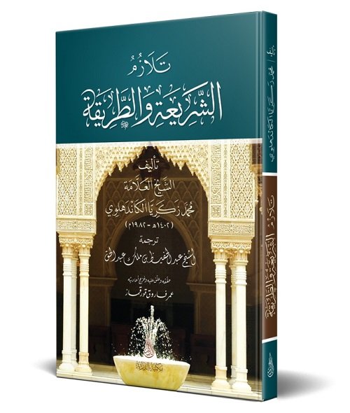 Telezümü Eş-Şeriati Vet Tarikati Arapça