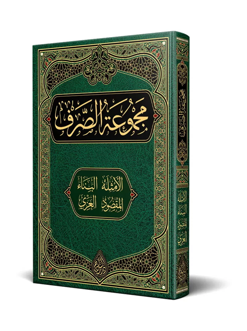 Sarf%20Kitabı%20Yeni%20Dizgi%20Tahkîkli