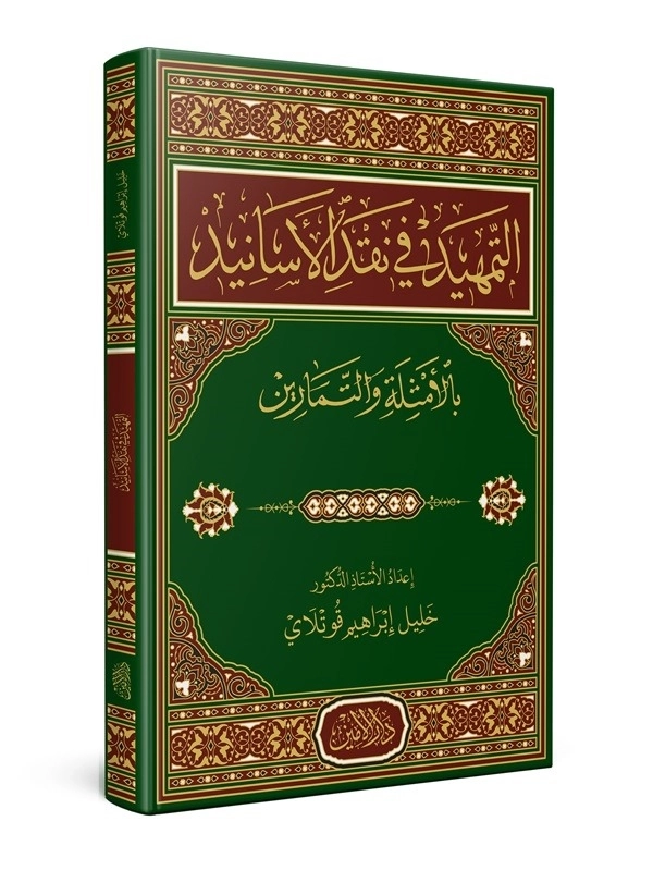 Et Temhid Fi Nakdil Esanid