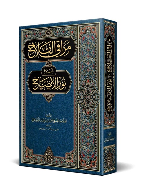 Merakıl Felah Şerhu Nuril izah Yeni Dizgi Tahikli