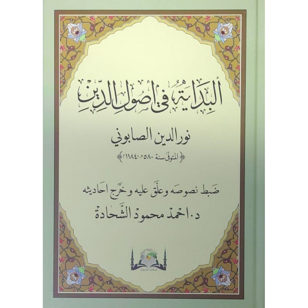 El Bidaye Fi Usuliddin (Yeni Dizgi)