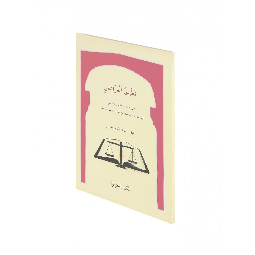 Tatbikül Feraiz (Şamua) Abdullah Hiçdönmez