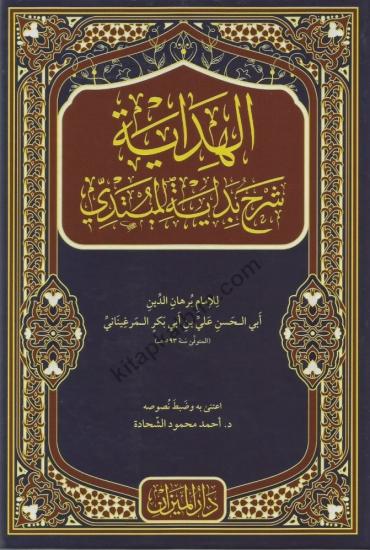 El Hidaye Arapça Ciltli