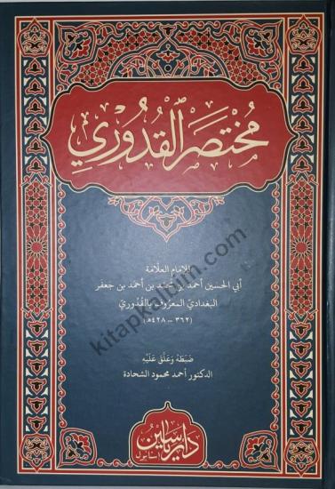 Muhtasar’ul Kuduri