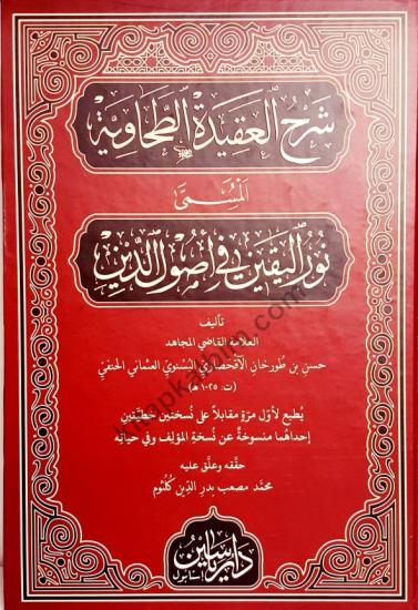 Şerhül Akidetül Tahavi 