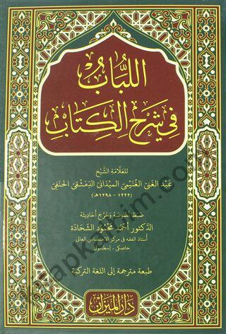 El lübab fi şerhil kitab arapça Ciltli