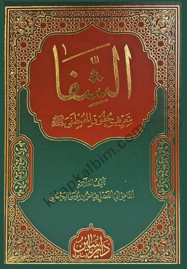 Şifai Şerif Arapça Bilgisayarlı Yazı