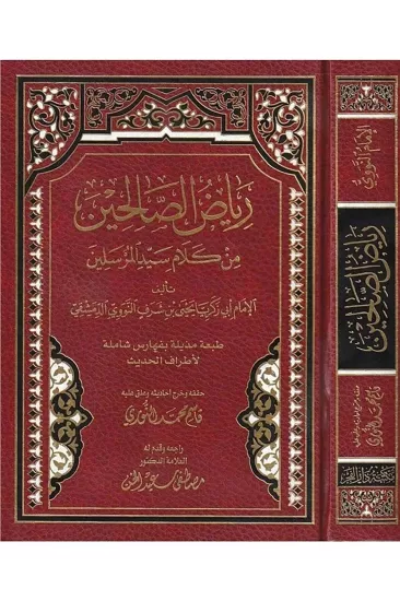 Riyazüs Salihin Arapça