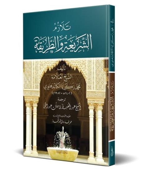 Telezümü Eş-Şeriati Vet Tarikati Arapça