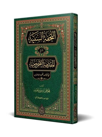 Et Tuhfetüs  Seniyye Yeni Dizgi Tahkikli