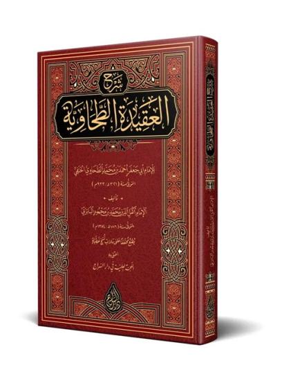 Baberti Şerhul Akidetit Taaviyye Yeni Dizgi Tahkikli