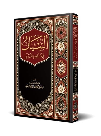 Et Tibyan fi Ulumil Kuran Yeni Dizgi