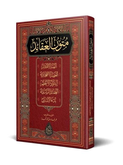 Mütünül Akaid Yeni Dizgi Tahkîkli