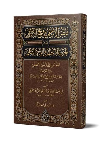 Feyzul-Erham ve Fethul-Ekram Yeni Dizgi Tahkîkli
