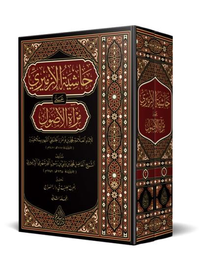 Haşiyetül İzmiri ala Mir’atil Usul 2 Cilt Takım