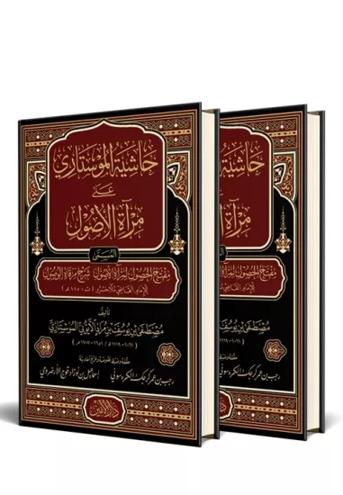 Haşiyetü Mostari Ala Miratul Usul 2 Cilt Takım