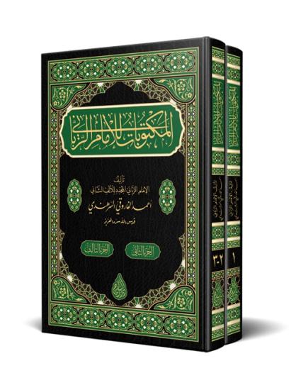 Mektubat-ı İmam-ı Rabbani 2 Cilt