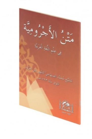 Metni Ecrumiyye Cep Boy