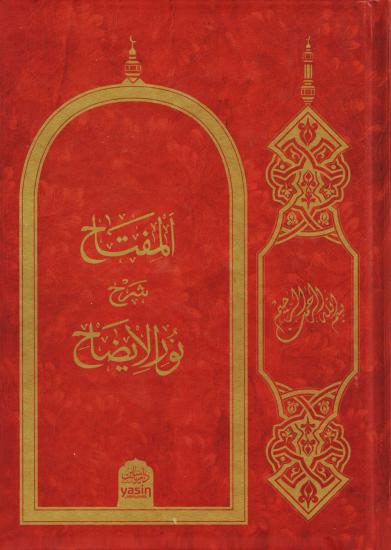 Nurul İzah Arapça Metin